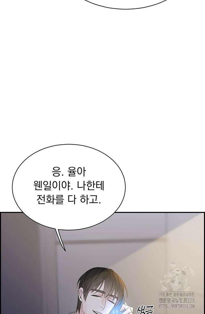 디펜스 메커니즘 51화 21