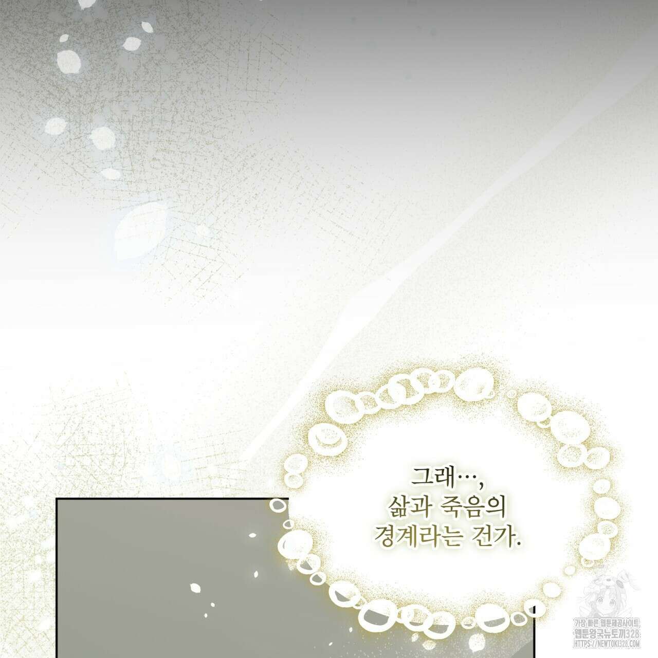 성스러운 단순성을 은폐함 17화 20