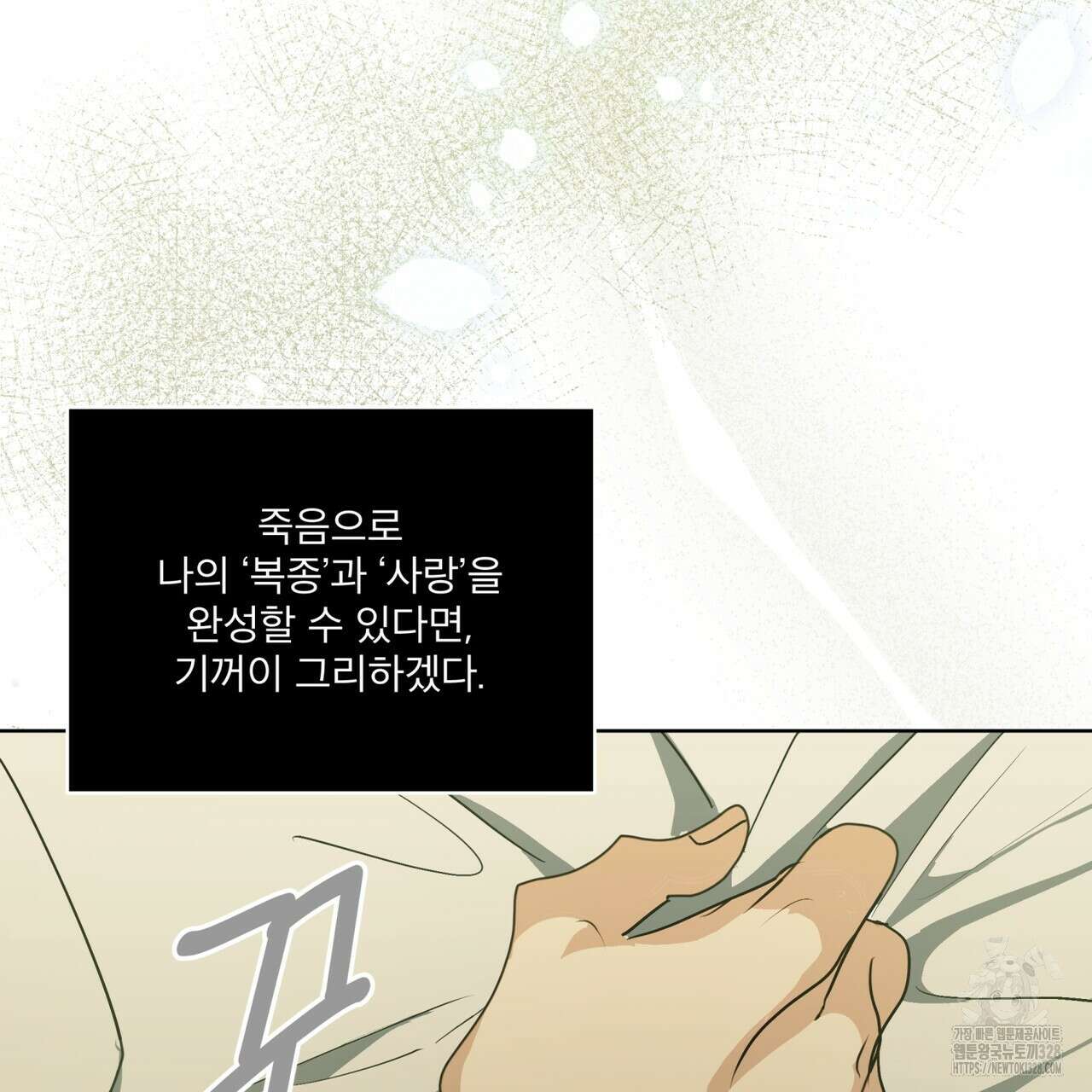 성스러운 단순성을 은폐함 17화 22