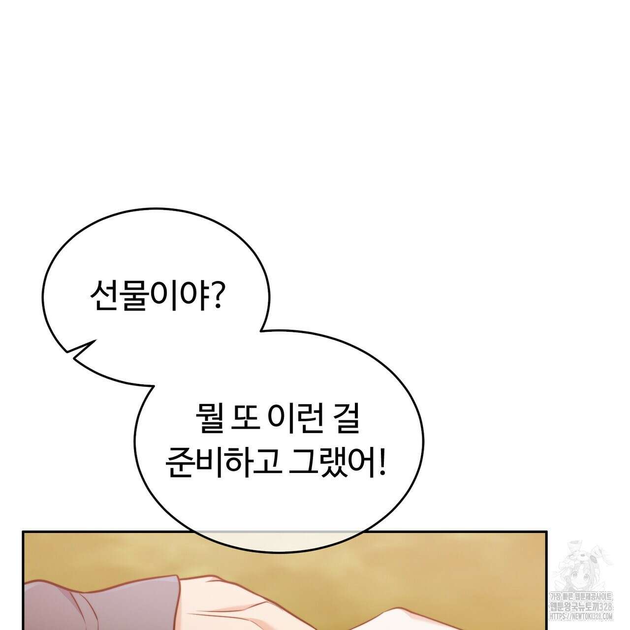 임신 계약 16화 33