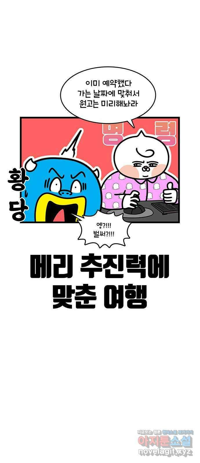 윌유메리미 시즌2 759화 제주도 여행 4