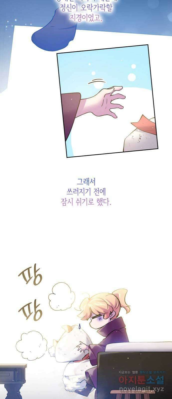 필리아로제 : 가시왕관의 예언 124화. 수레바퀴(1) 4