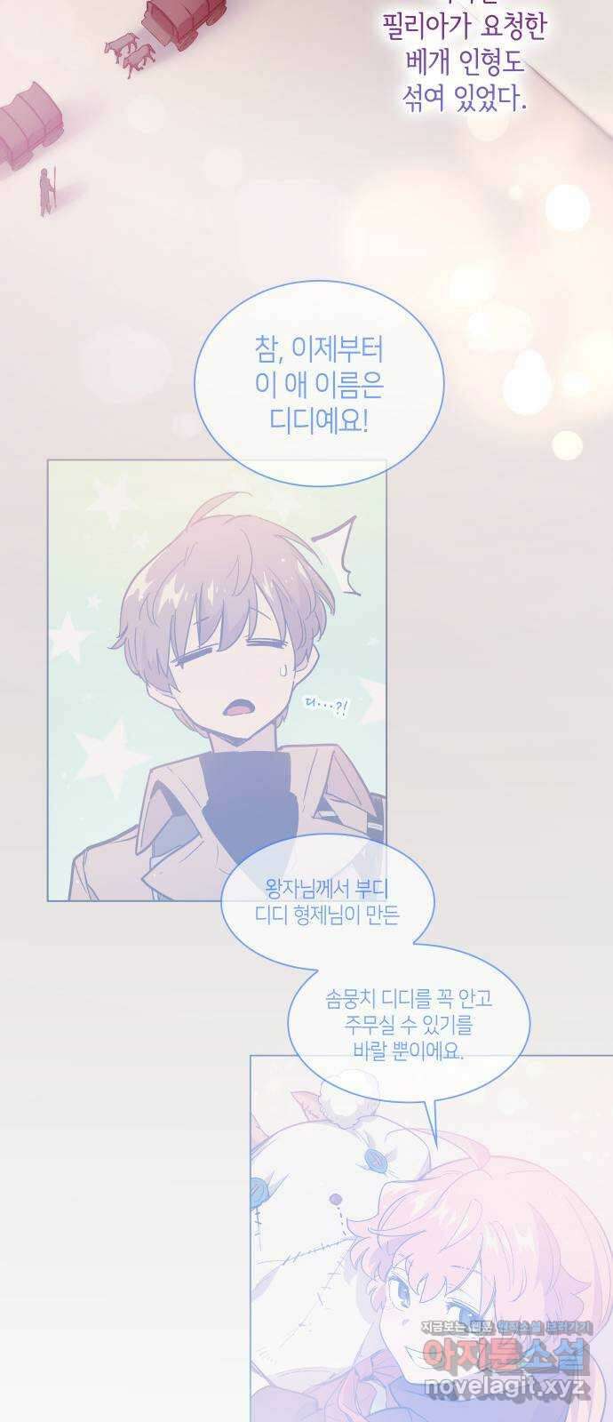 필리아로제 : 가시왕관의 예언 124화. 수레바퀴(1) 7