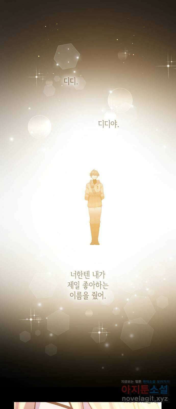필리아로제 : 가시왕관의 예언 124화. 수레바퀴(1) 9