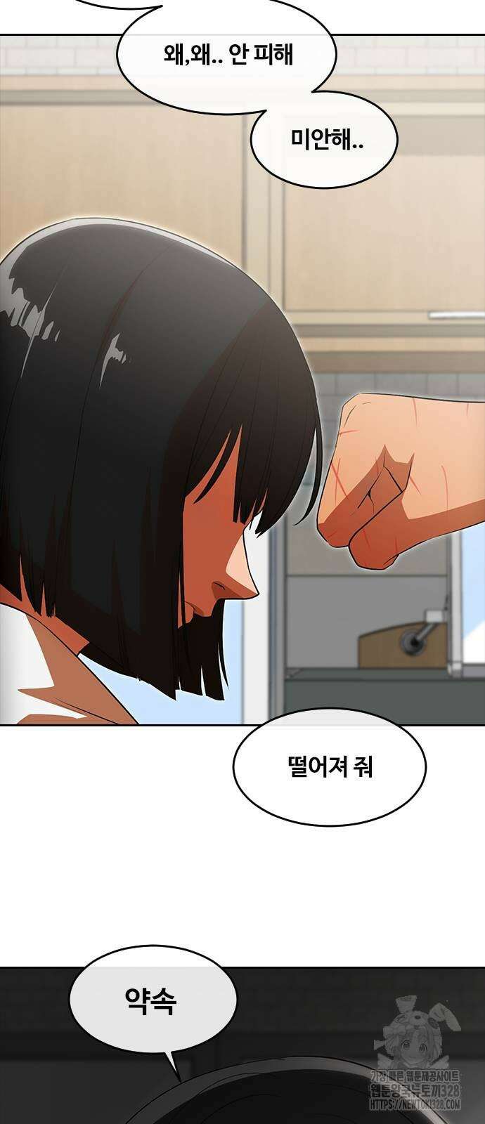 랜덤채팅의 그녀! 327화 5