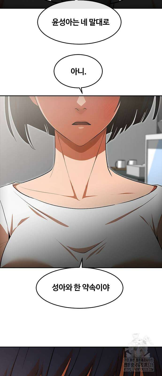 랜덤채팅의 그녀! 327화 9