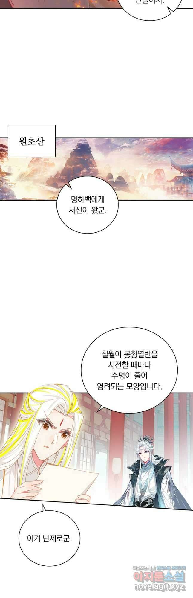 월검신마 156화 8