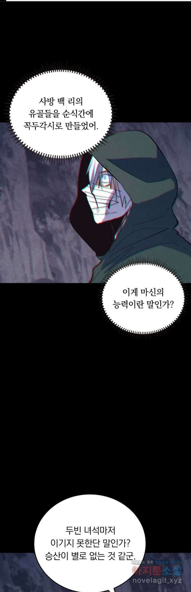 사상 최강 남주 226화 1