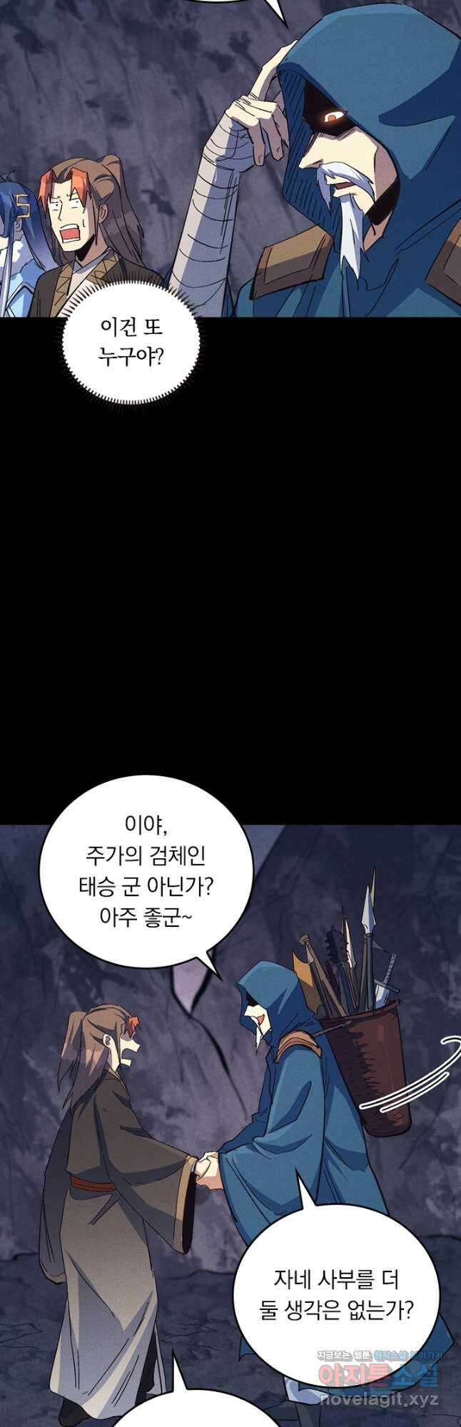 사상 최강 남주 226화 2