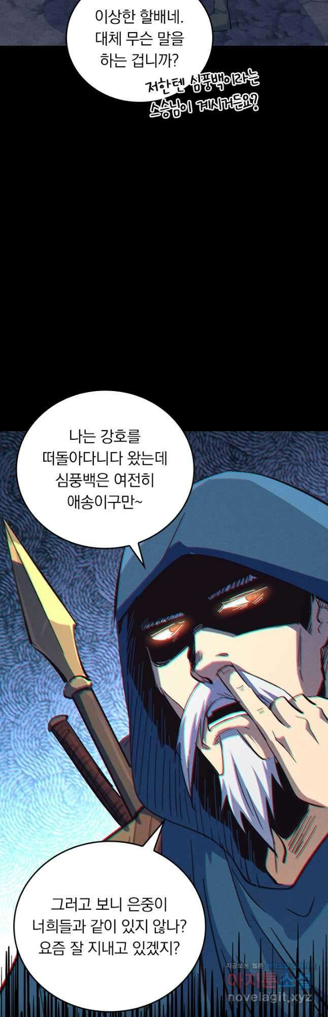 사상 최강 남주 226화 3