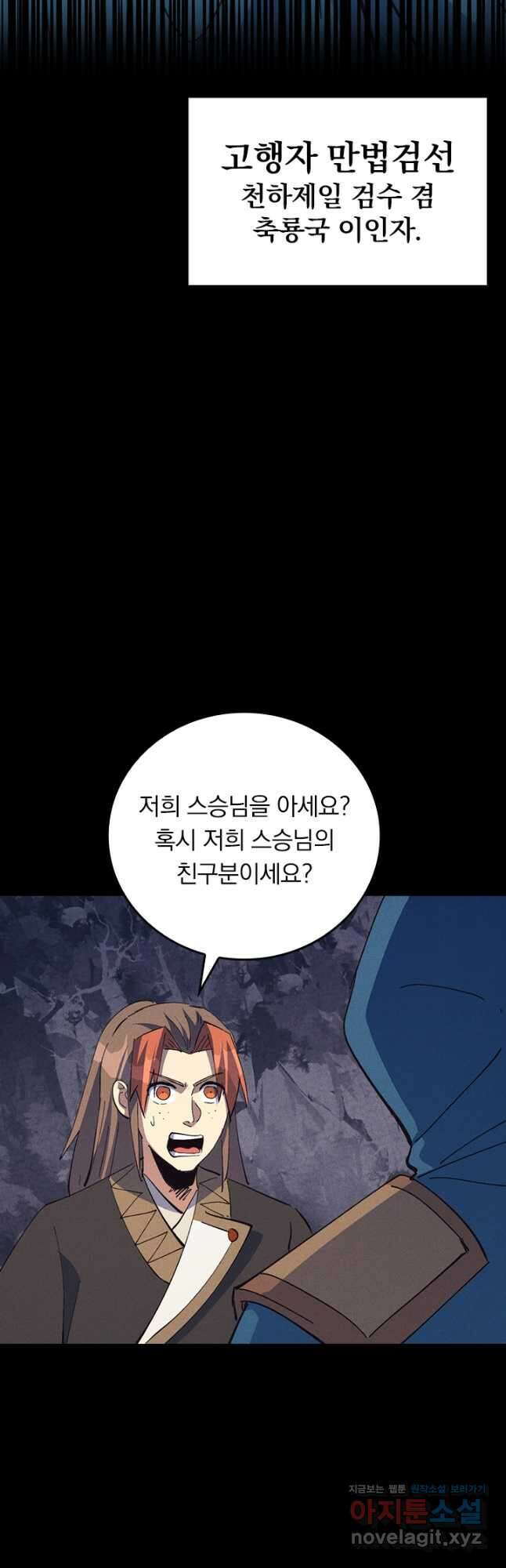 사상 최강 남주 226화 4