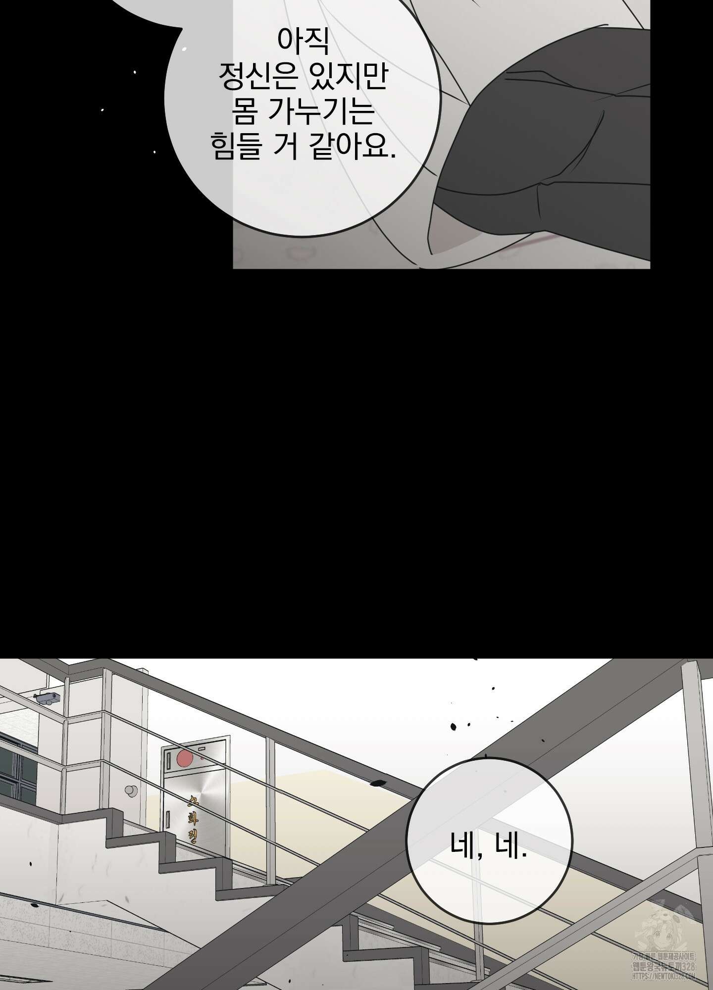 농담이 진담된다 94화 5