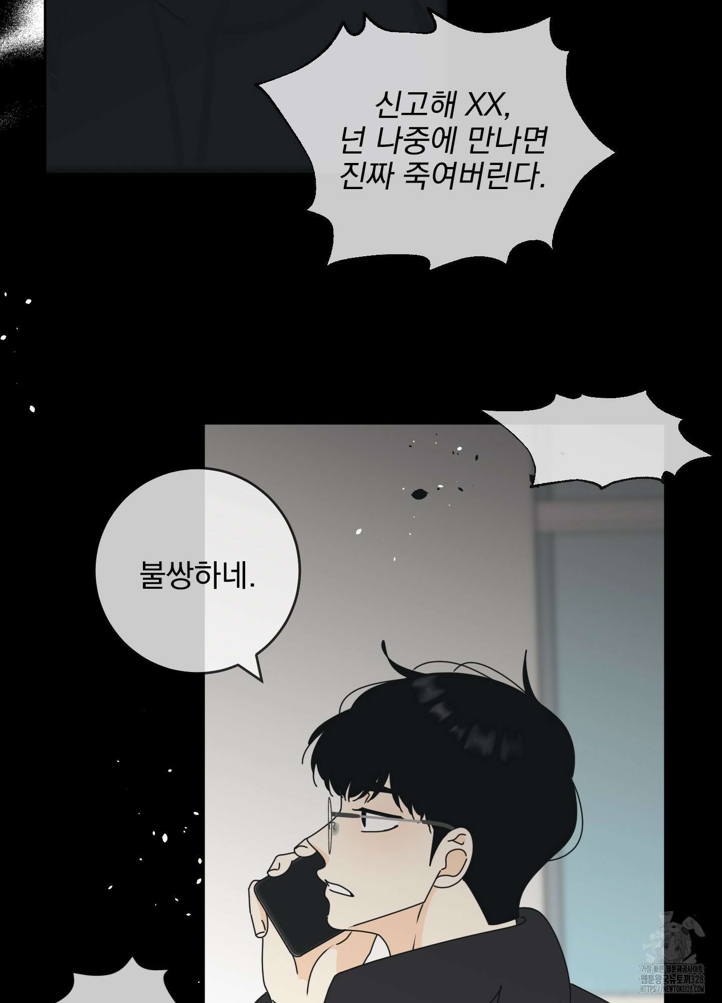 농담이 진담된다 94화 9