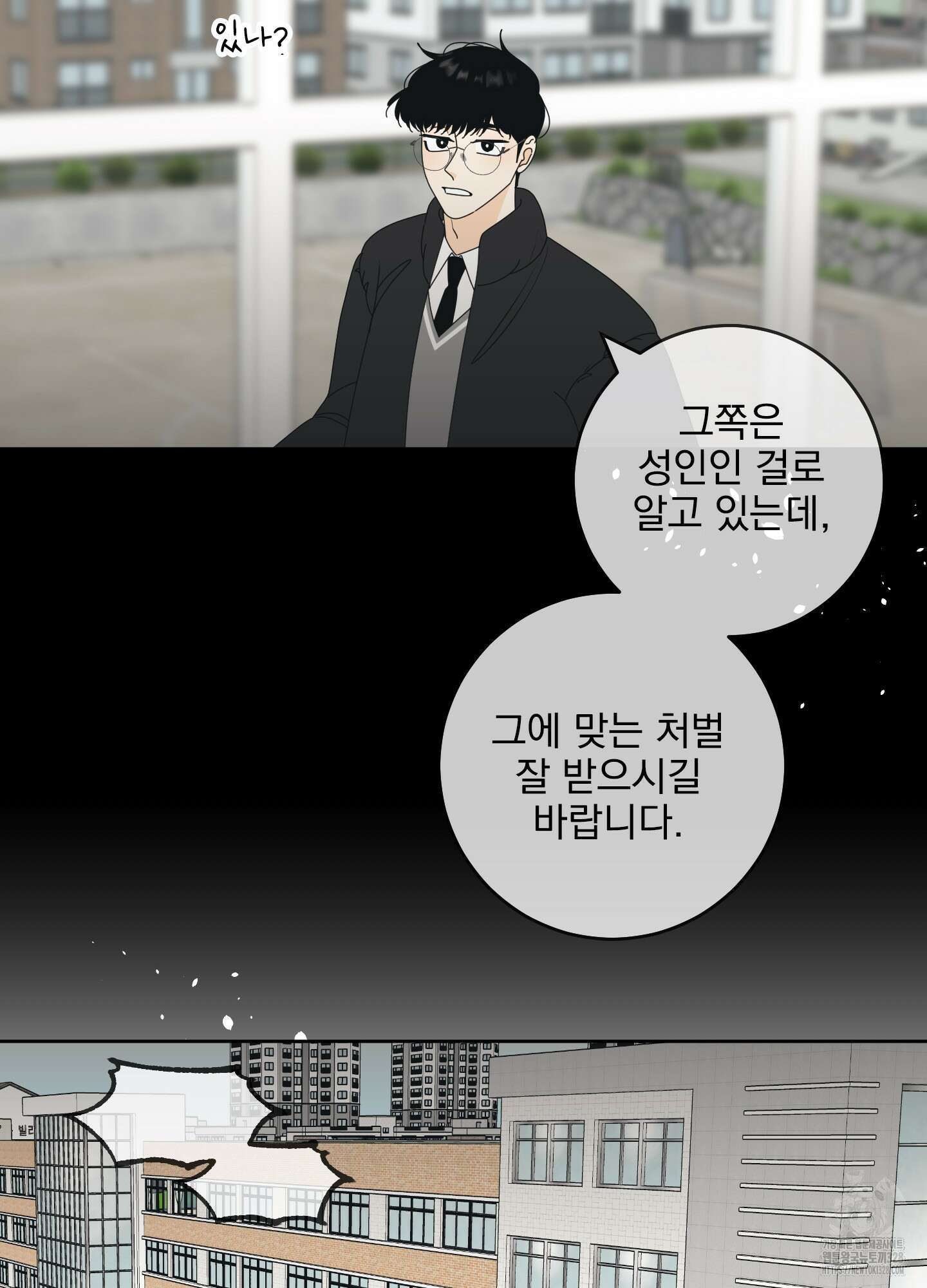 농담이 진담된다 94화 11