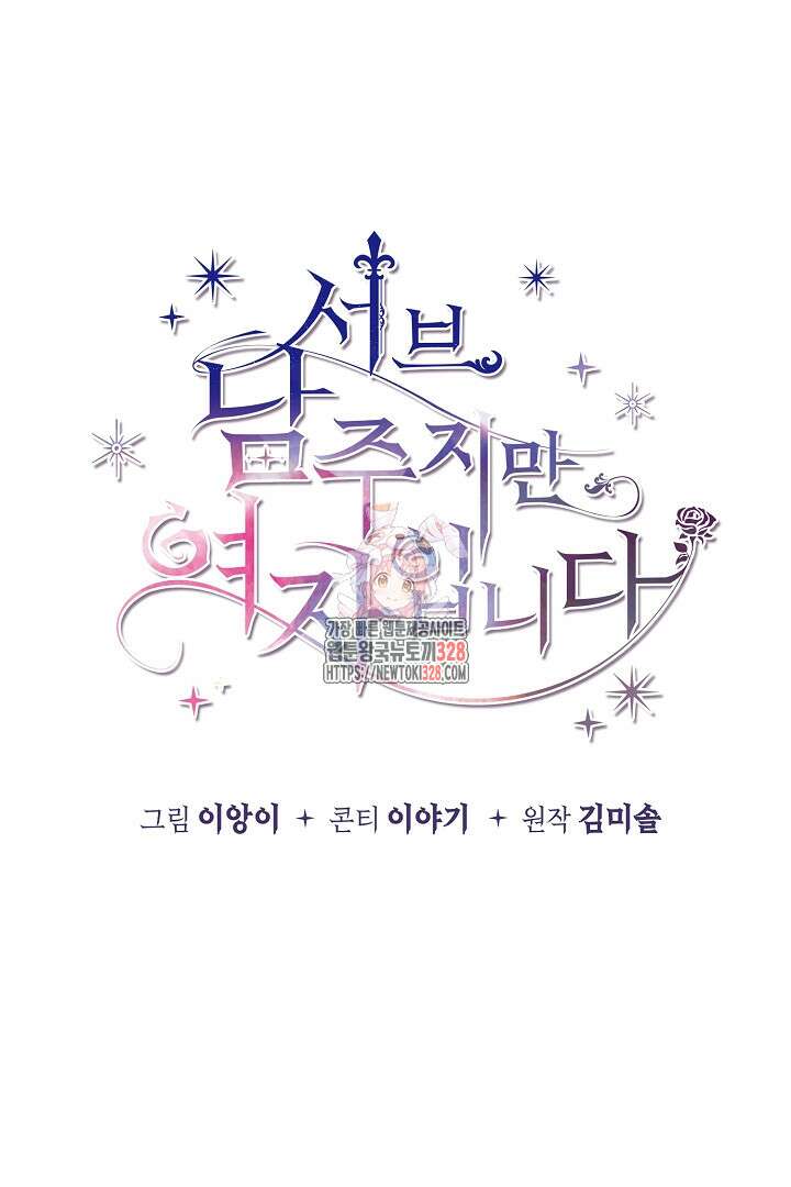 서브 남주지만, 여자입니다 6화 1