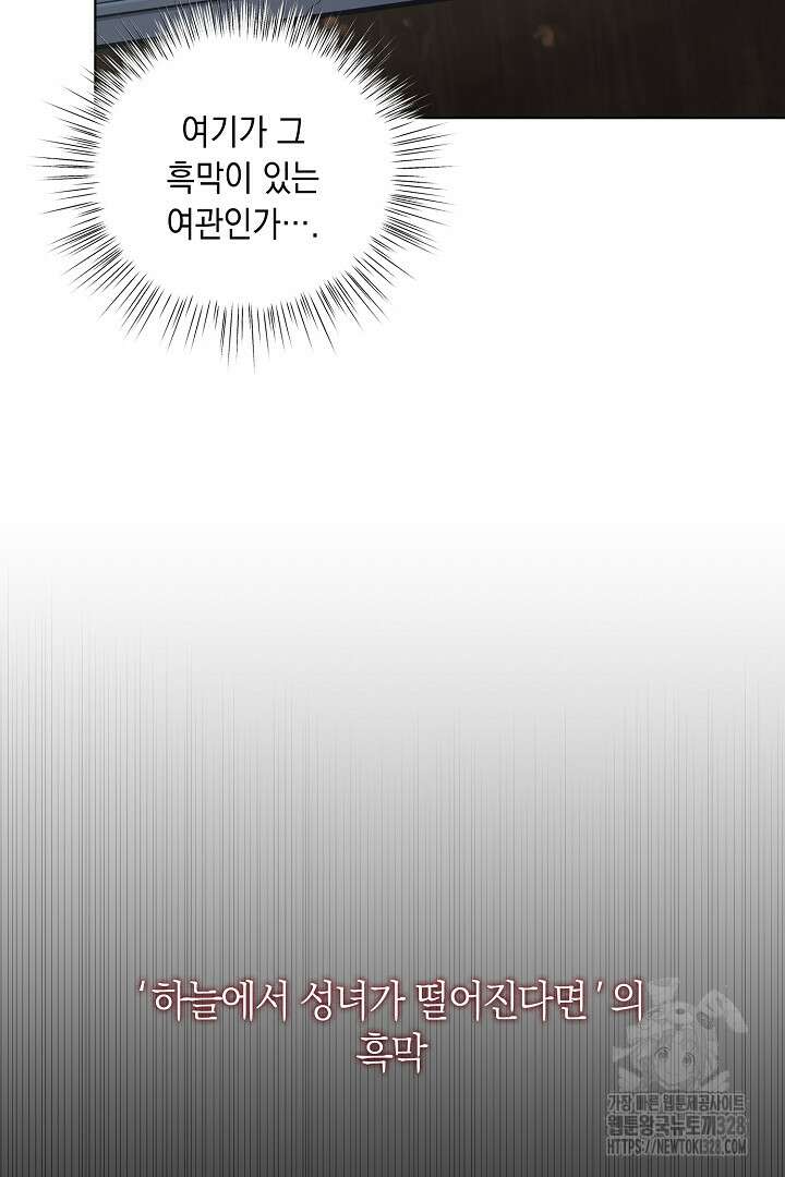 서브 남주지만, 여자입니다 6화 5