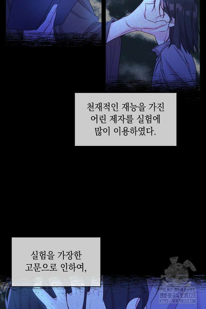 서브 남주지만, 여자입니다 6화 7