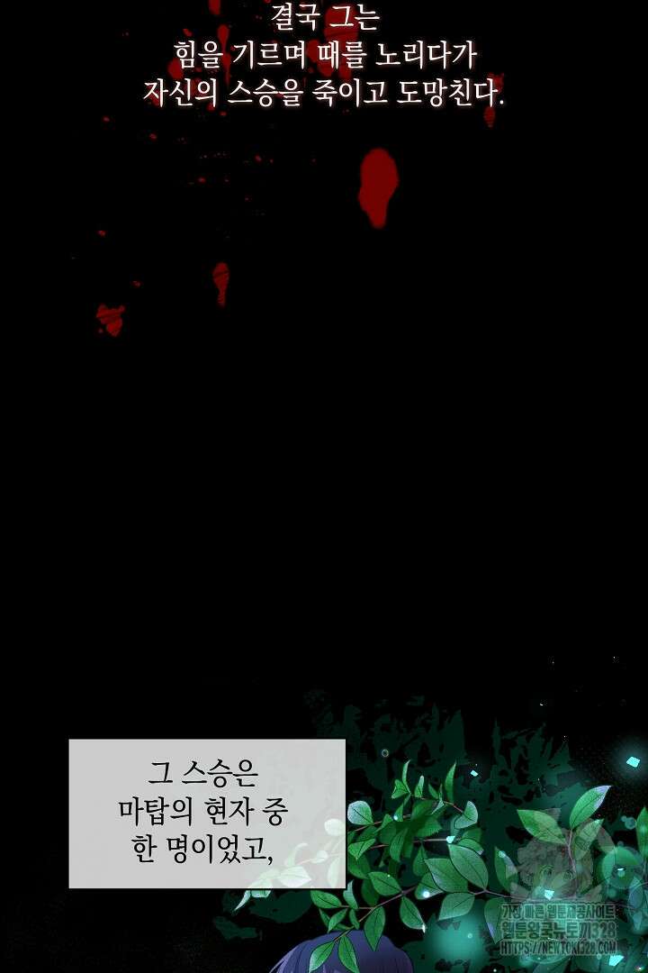 서브 남주지만, 여자입니다 6화 9