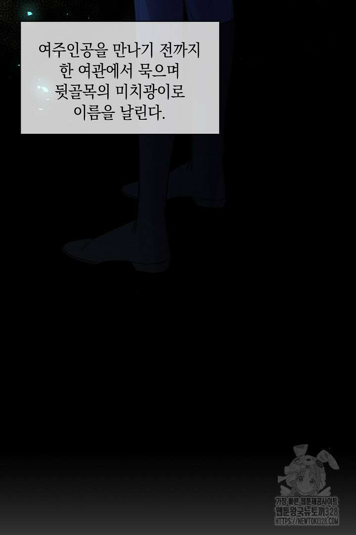 서브 남주지만, 여자입니다 6화 11
