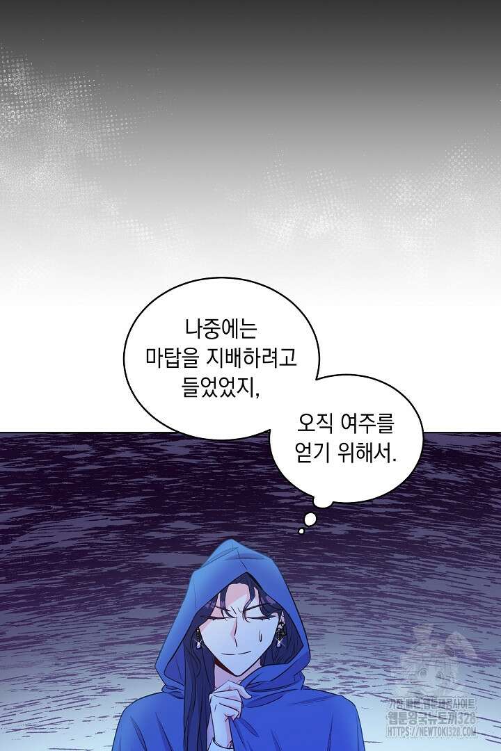 서브 남주지만, 여자입니다 6화 12
