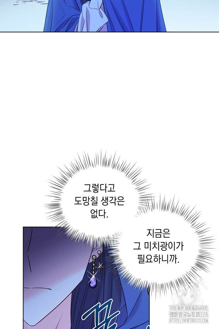 서브 남주지만, 여자입니다 6화 13