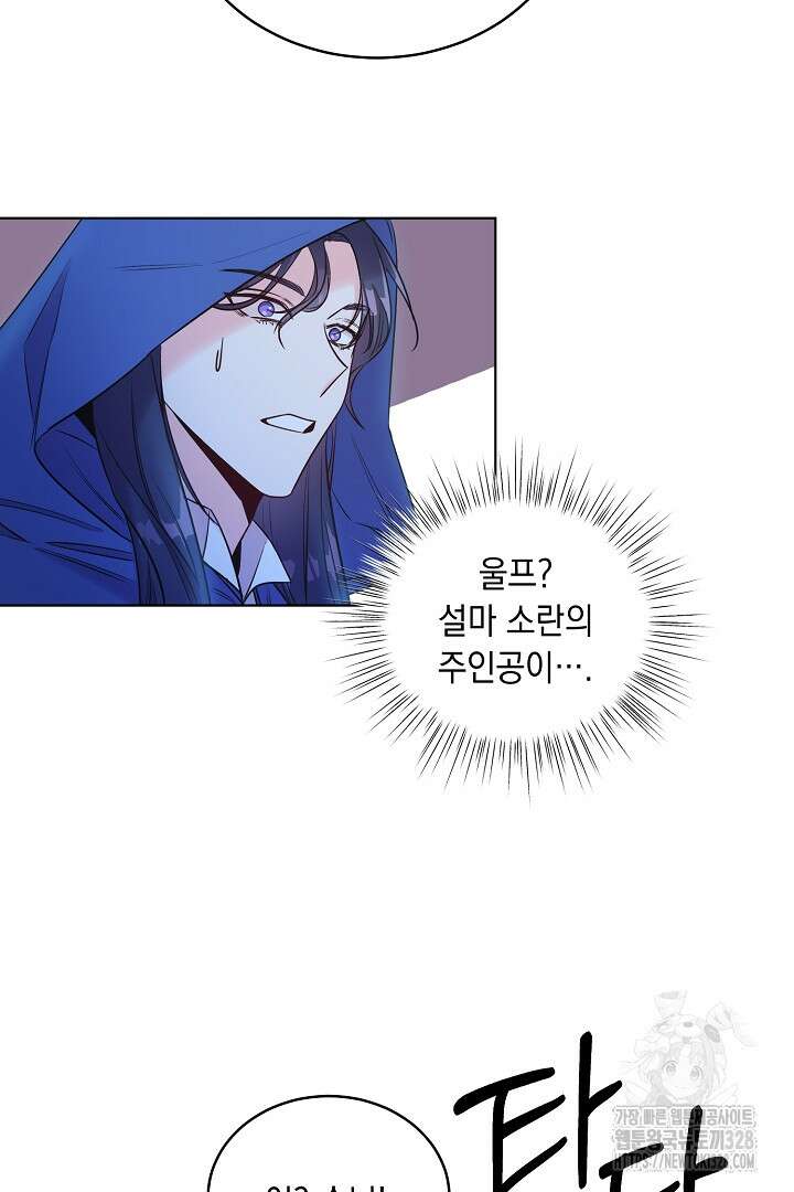 서브 남주지만, 여자입니다 6화 20