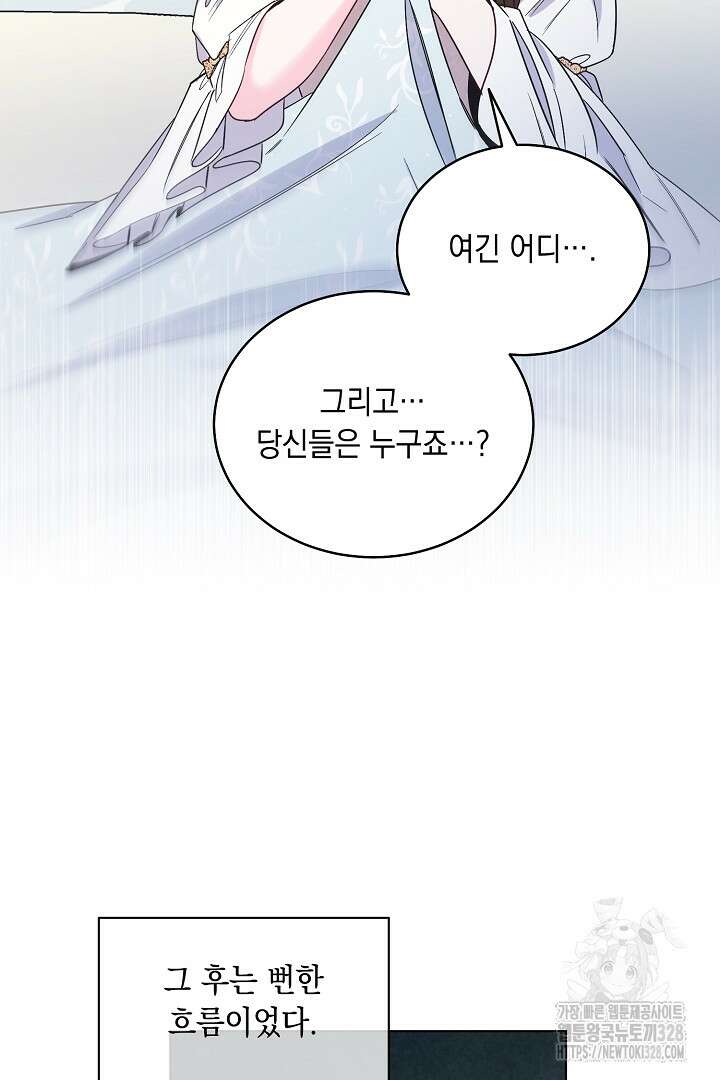 서브 남주지만, 여자입니다 12화 11