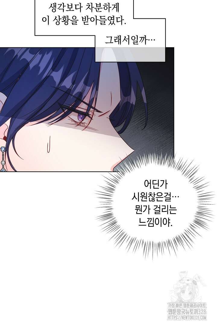 서브 남주지만, 여자입니다 12화 14
