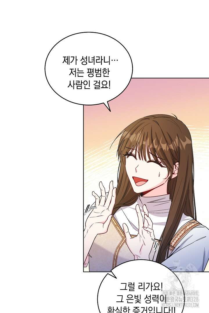 서브 남주지만, 여자입니다 12화 15