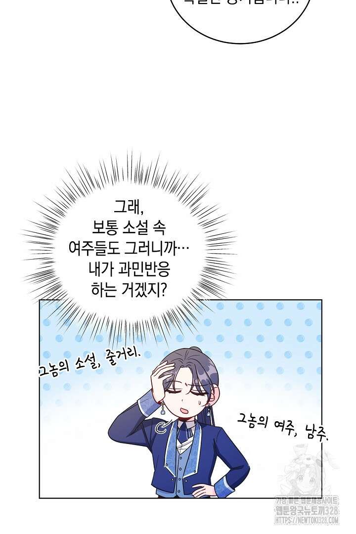 서브 남주지만, 여자입니다 12화 16