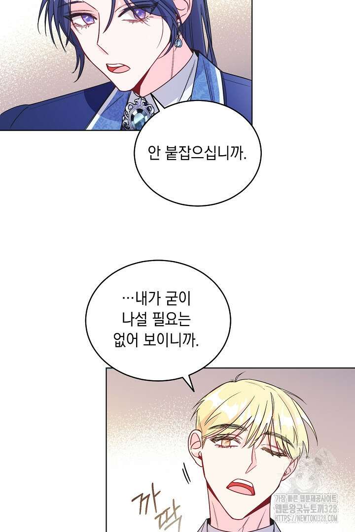 서브 남주지만, 여자입니다 12화 20