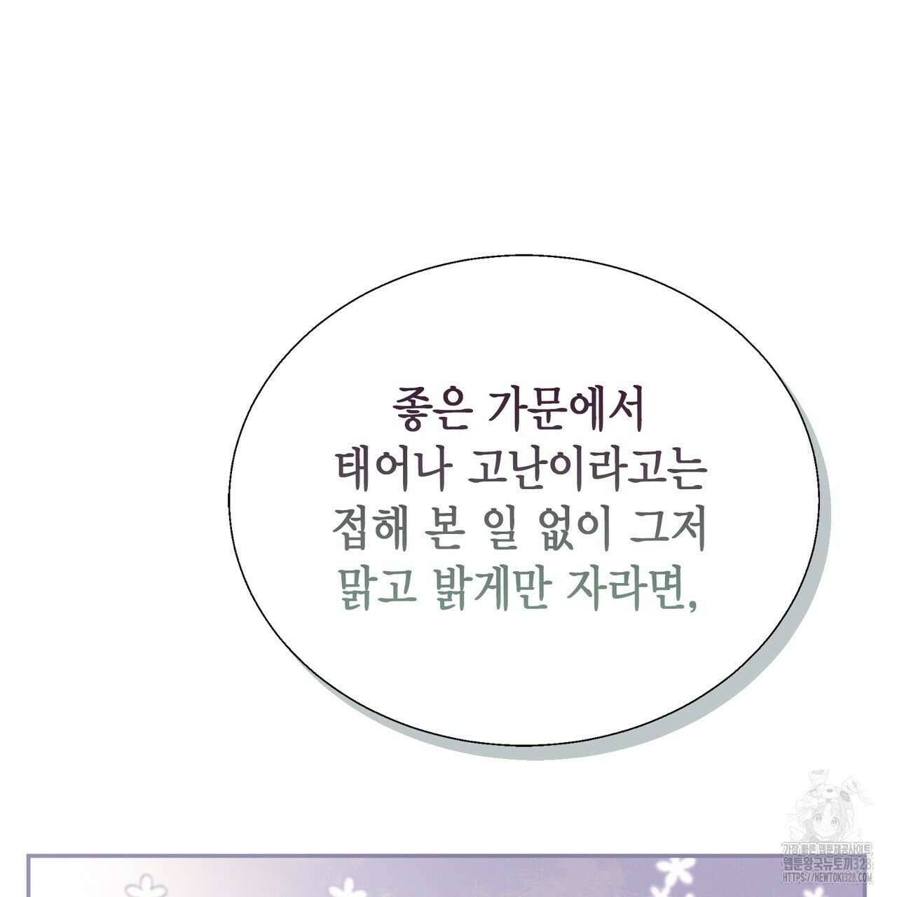 꽃은 밤을 걷는다 3화 30