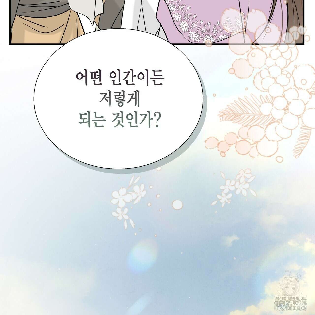 꽃은 밤을 걷는다 3화 32