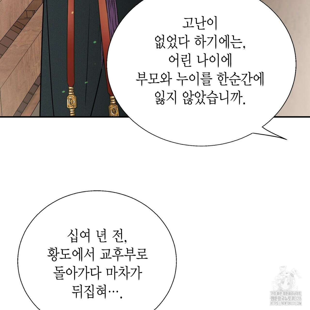 꽃은 밤을 걷는다 3화 35