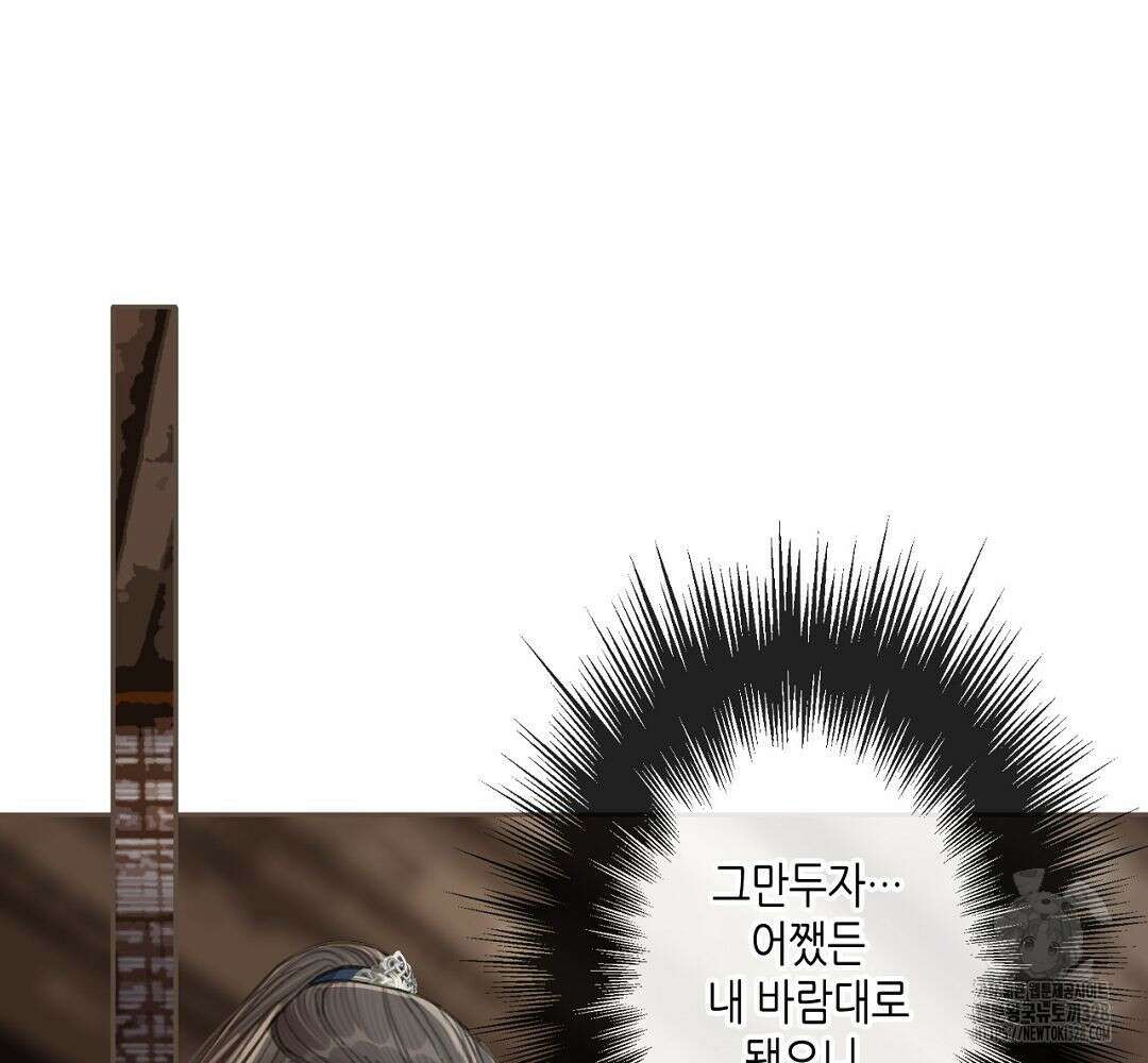 그 남자가 대신 시집간 사정 38화 2