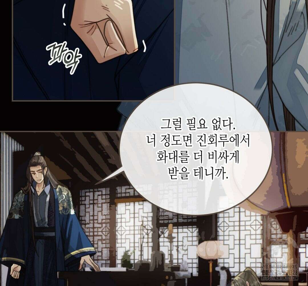그 남자가 대신 시집간 사정 38화 5