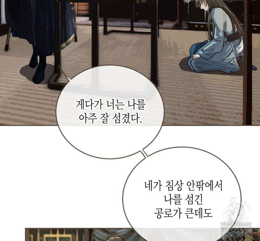 그 남자가 대신 시집간 사정 38화 6