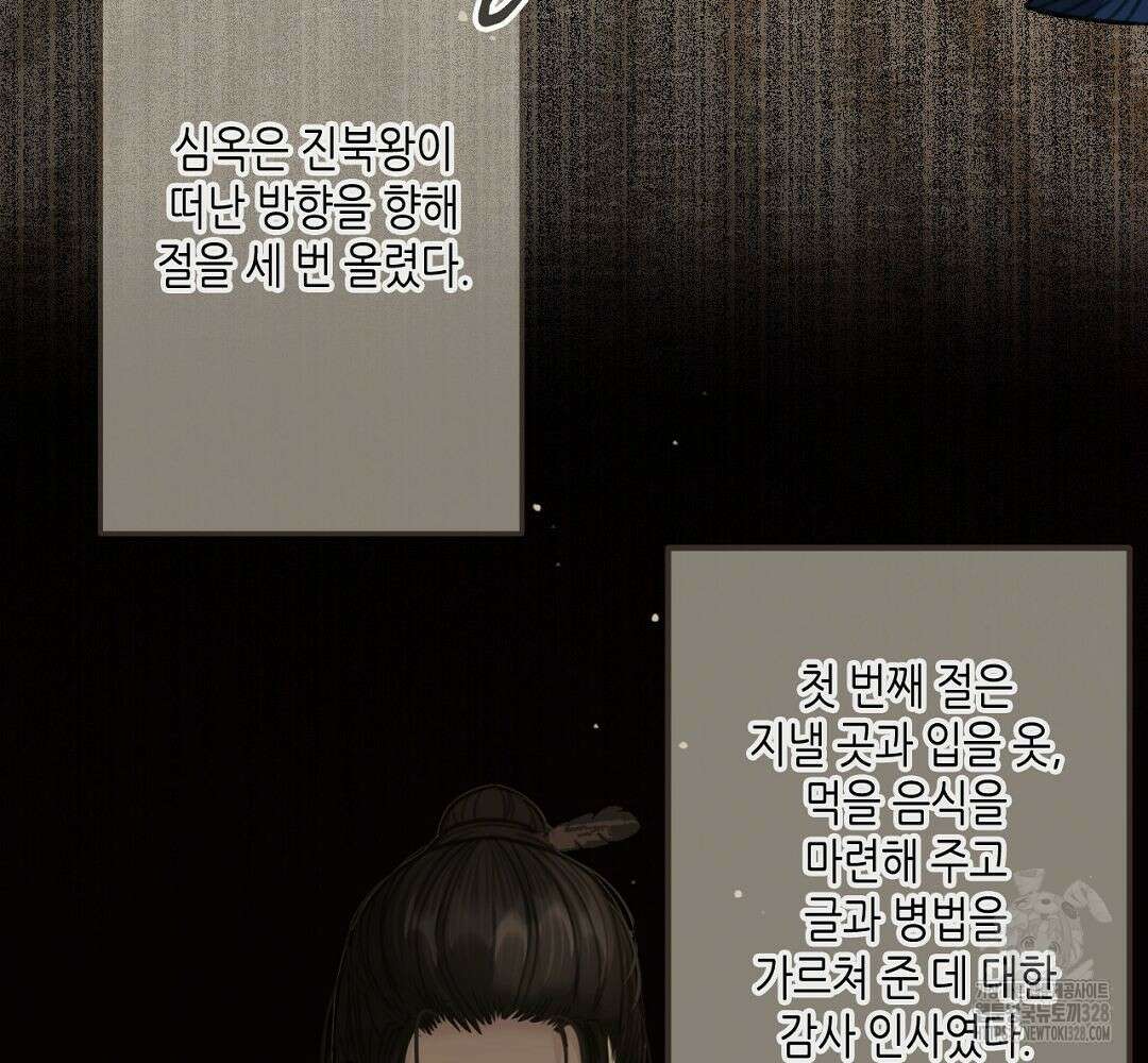그 남자가 대신 시집간 사정 38화 19
