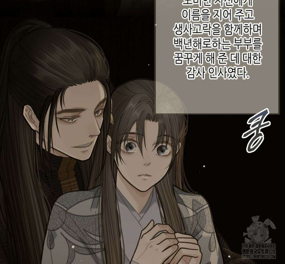 그 남자가 대신 시집간 사정 38화 21