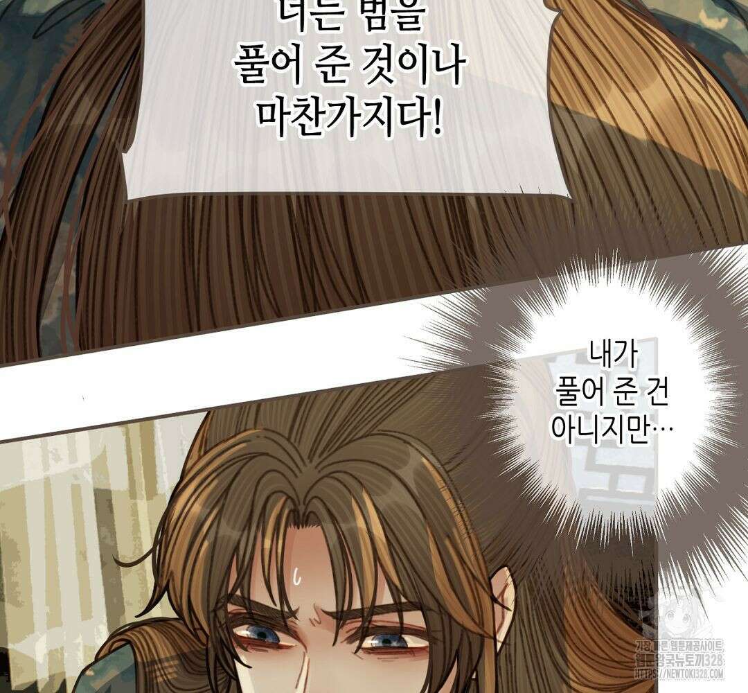 그 남자가 대신 시집간 사정 48화 5