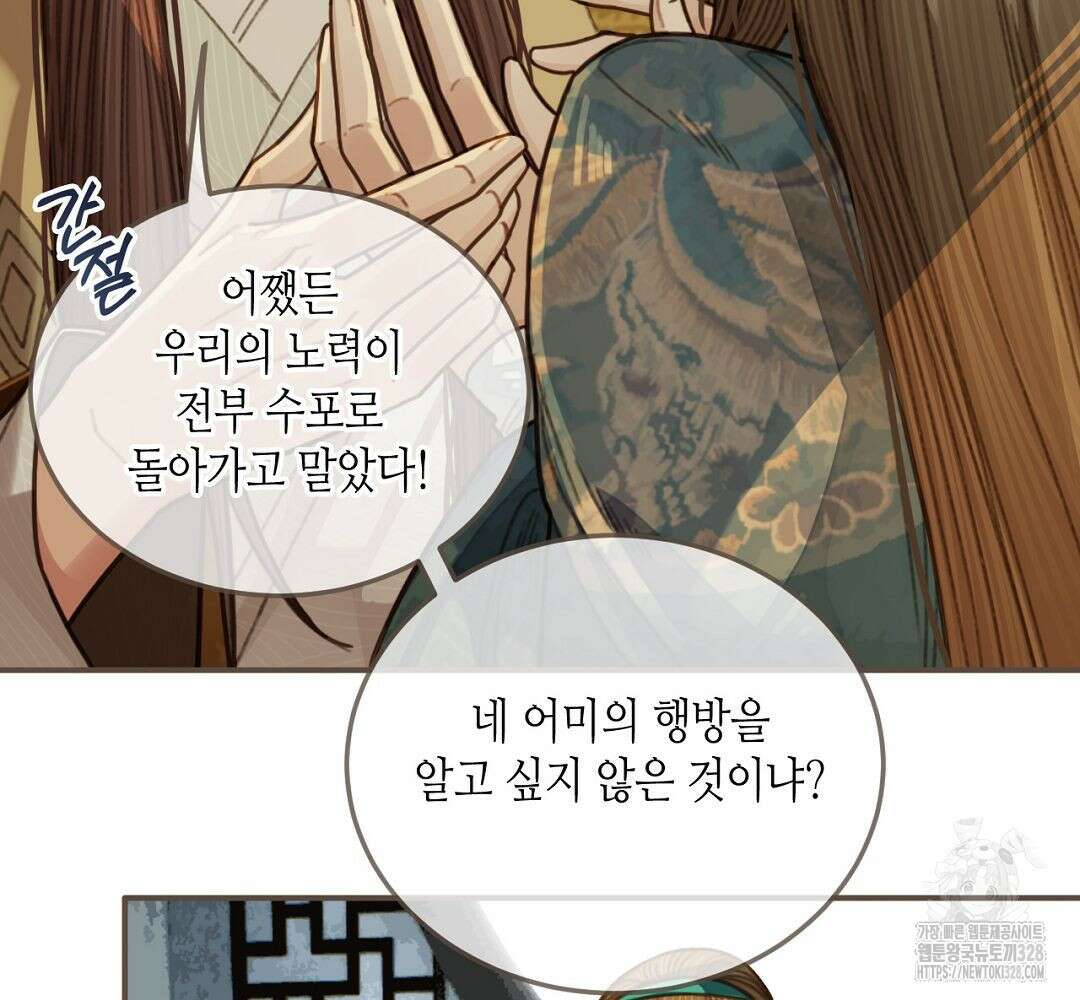 그 남자가 대신 시집간 사정 48화 12