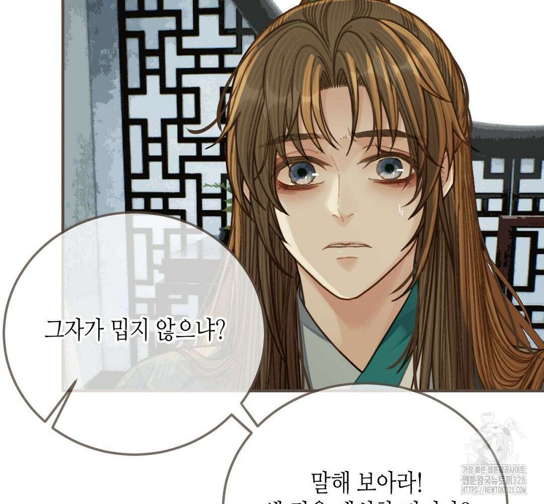 그 남자가 대신 시집간 사정 48화 13