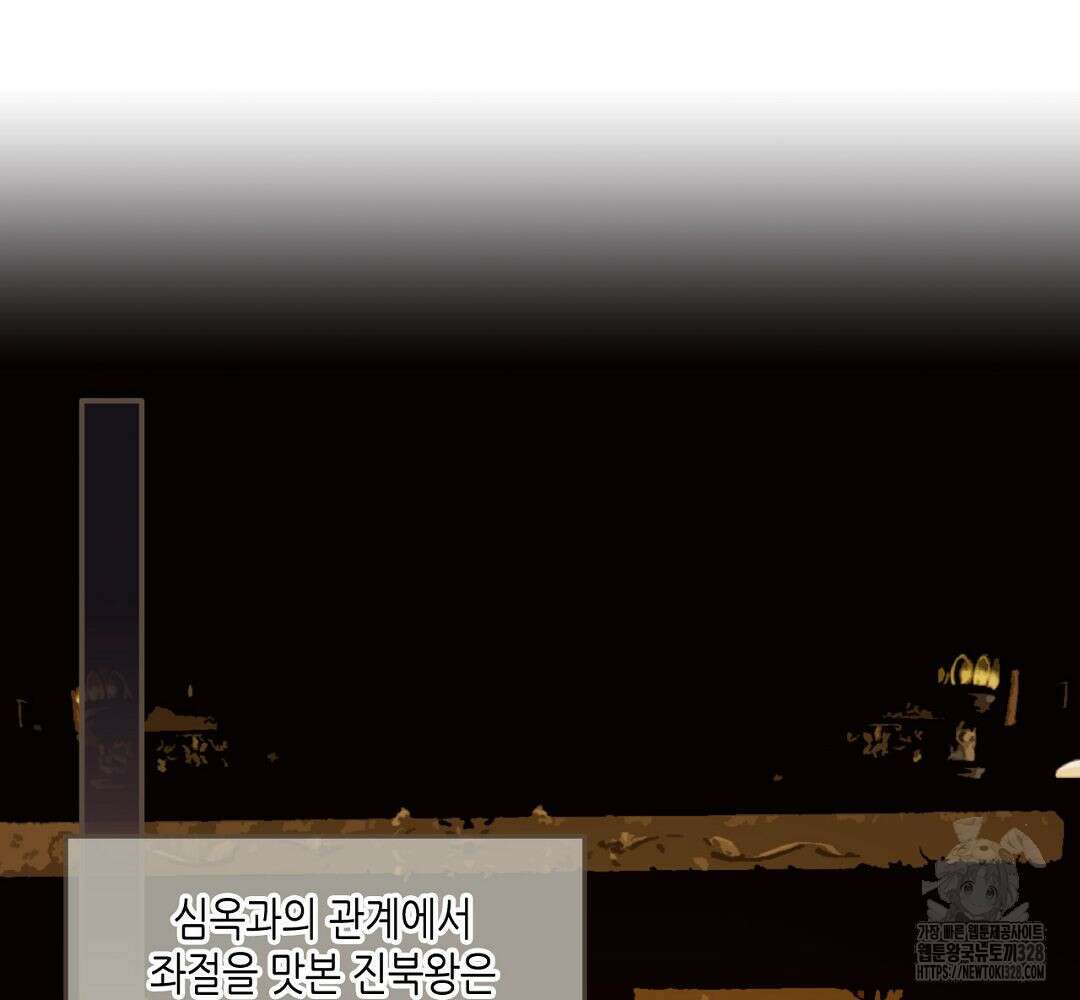 그 남자가 대신 시집간 사정 66화 2