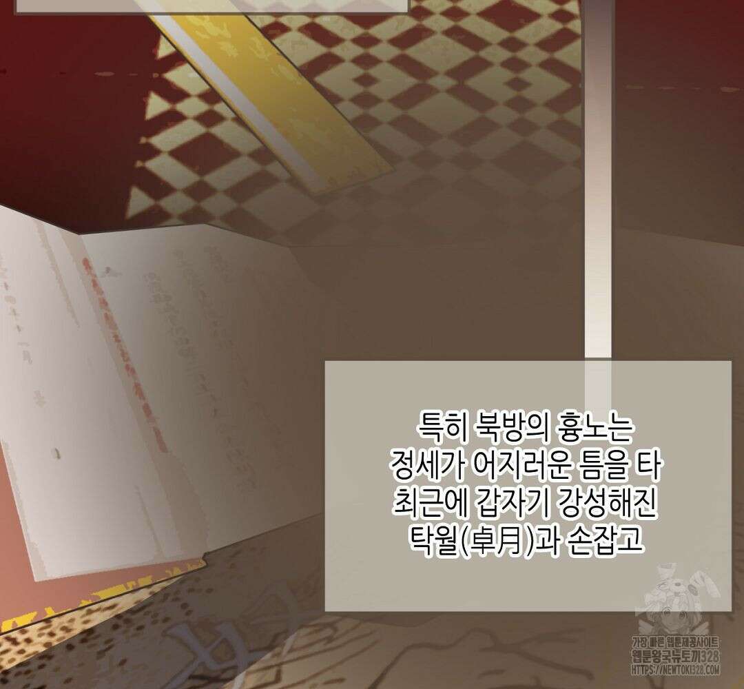 그 남자가 대신 시집간 사정 66화 5
