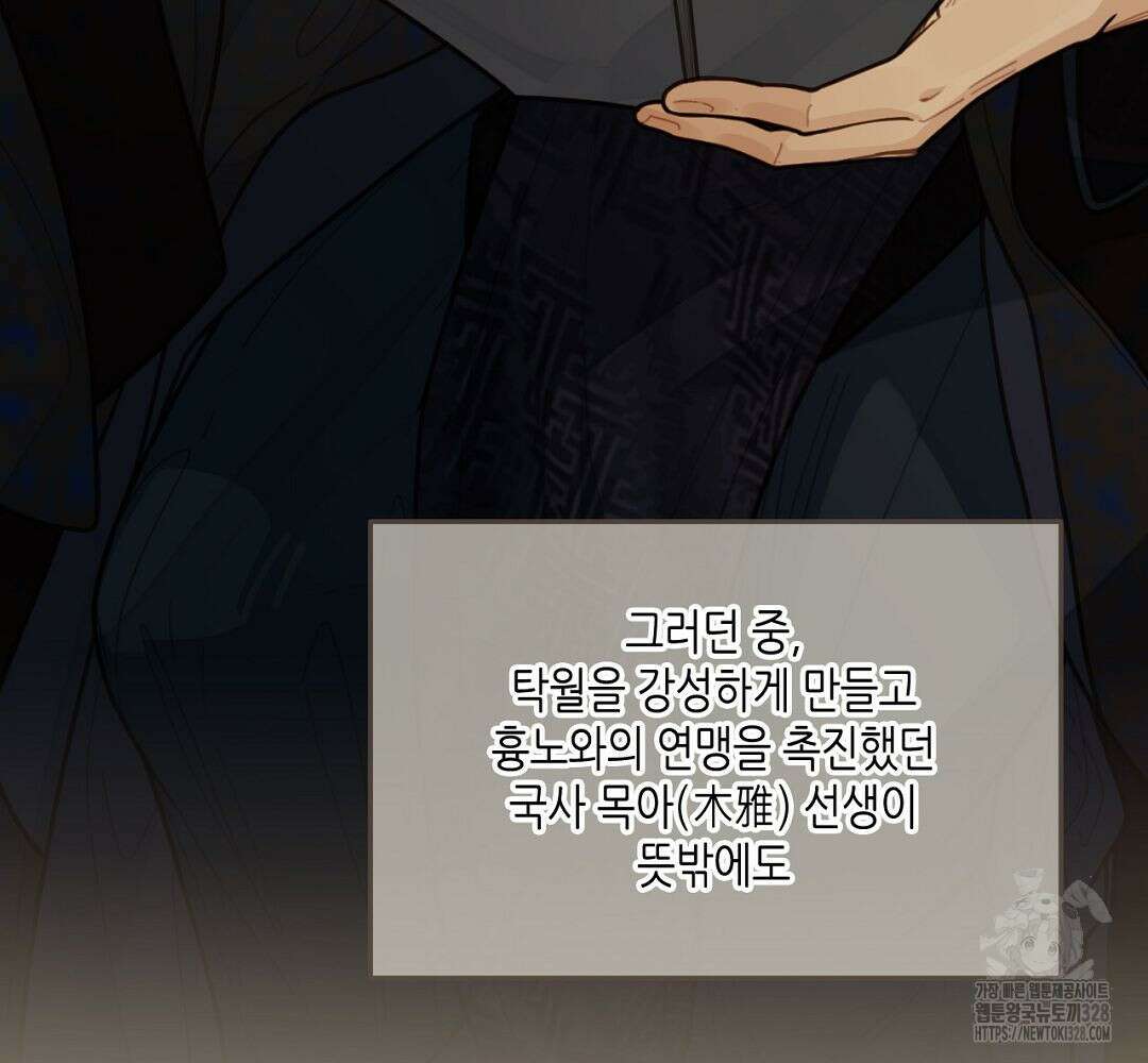 그 남자가 대신 시집간 사정 66화 8