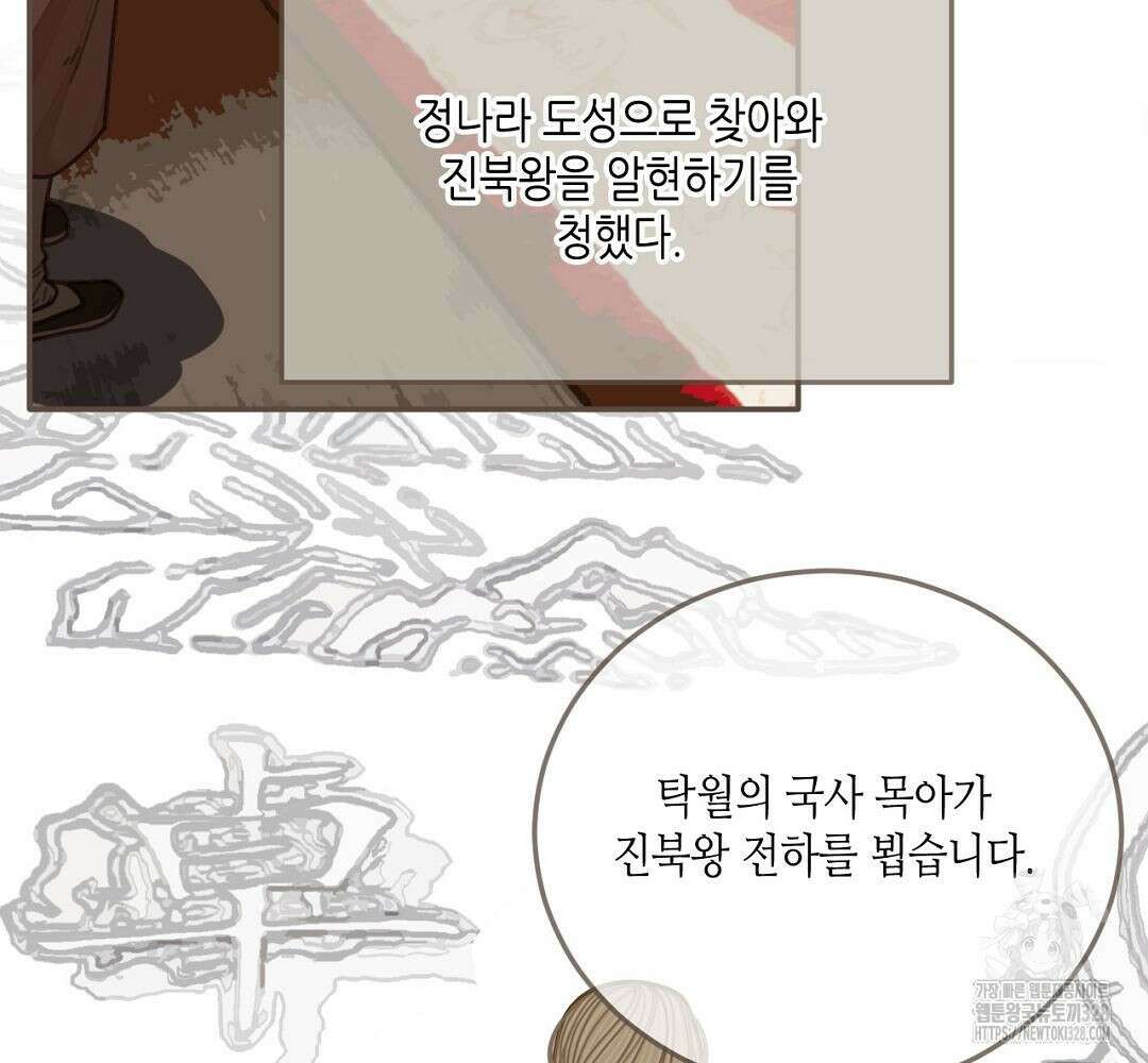 그 남자가 대신 시집간 사정 66화 10