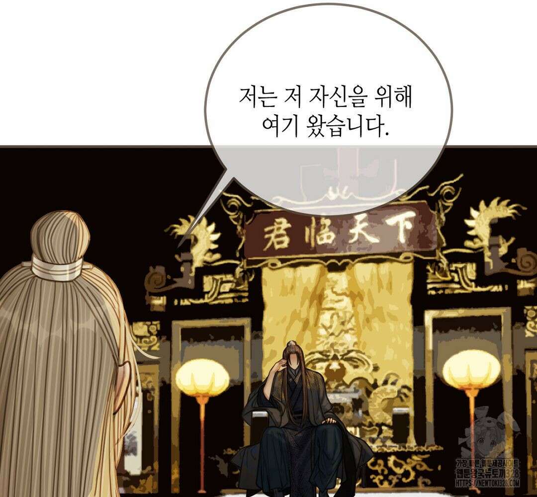 그 남자가 대신 시집간 사정 66화 16