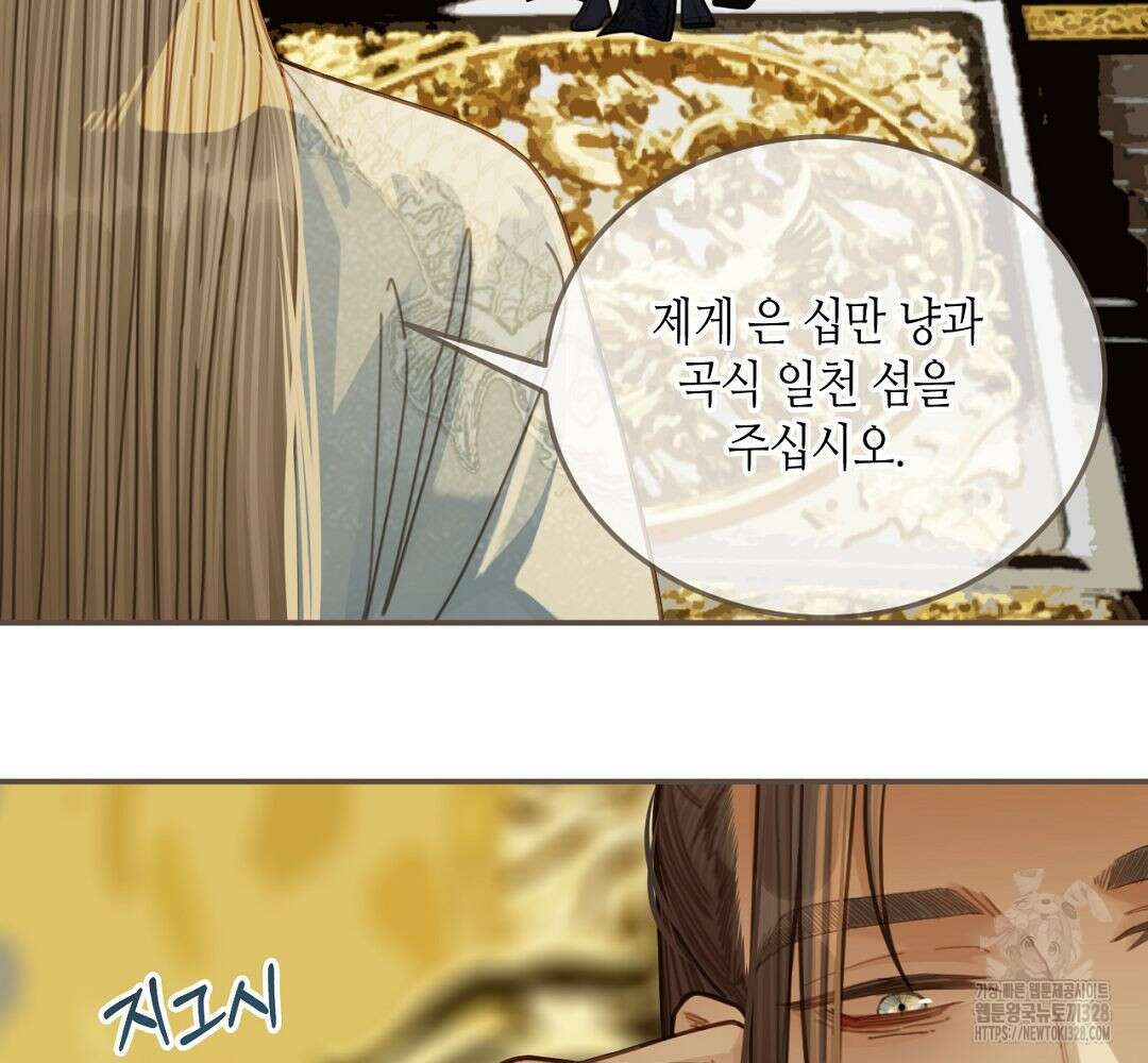 그 남자가 대신 시집간 사정 66화 17