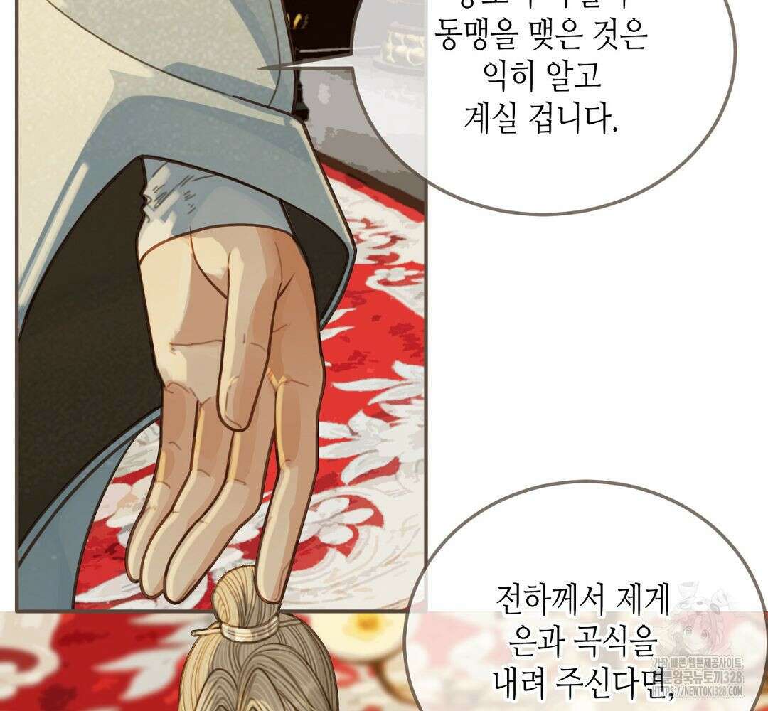 그 남자가 대신 시집간 사정 66화 19