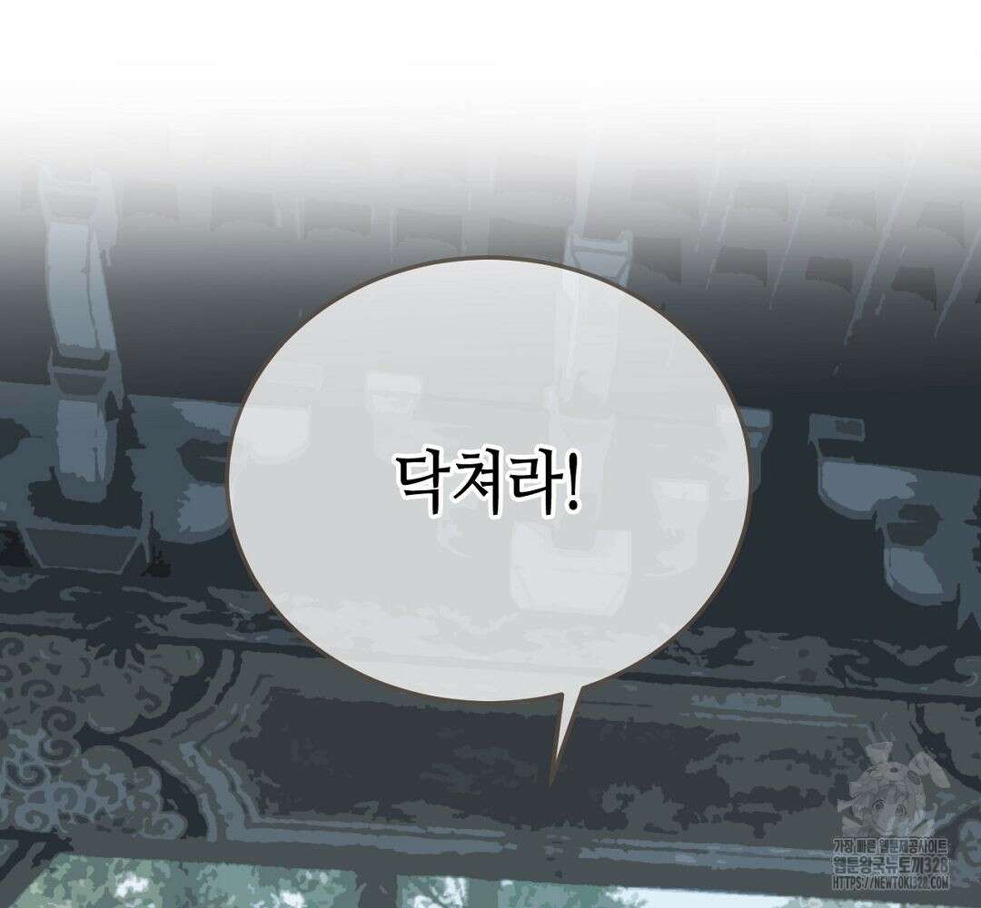 그 남자가 대신 시집간 사정 76화 2
